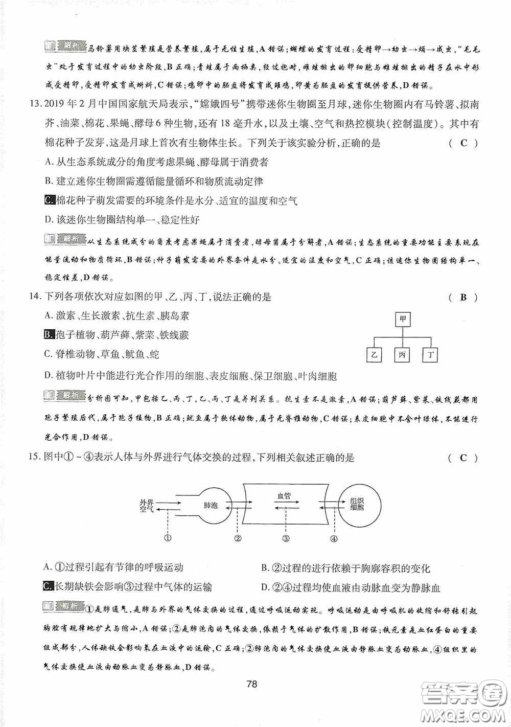 2020江西中考必備中考一卷通生物答案