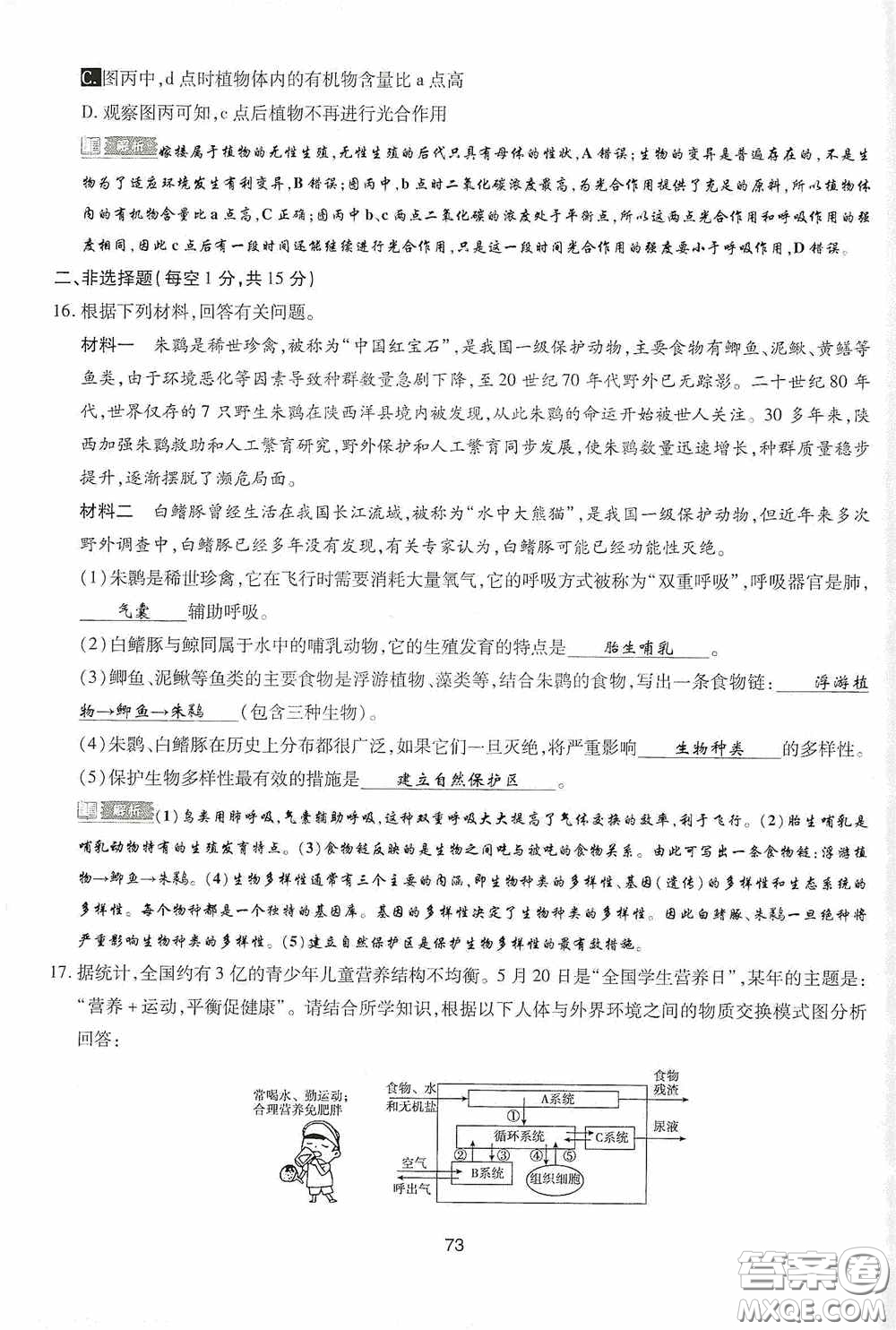 2020江西中考必備中考一卷通生物答案