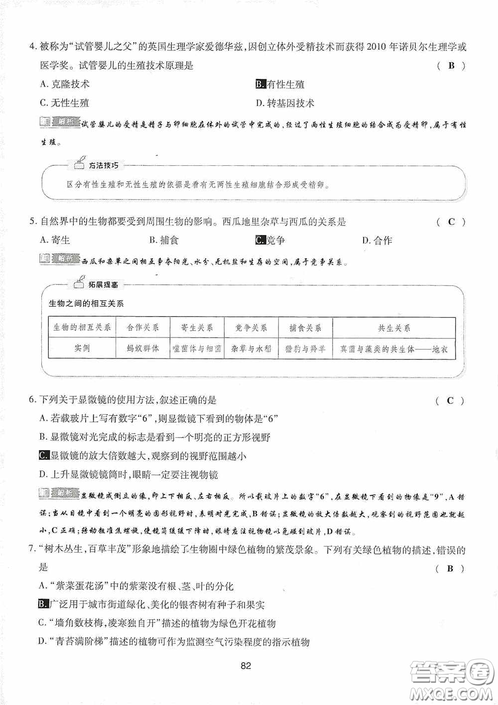 2020江西中考必備中考一卷通生物答案