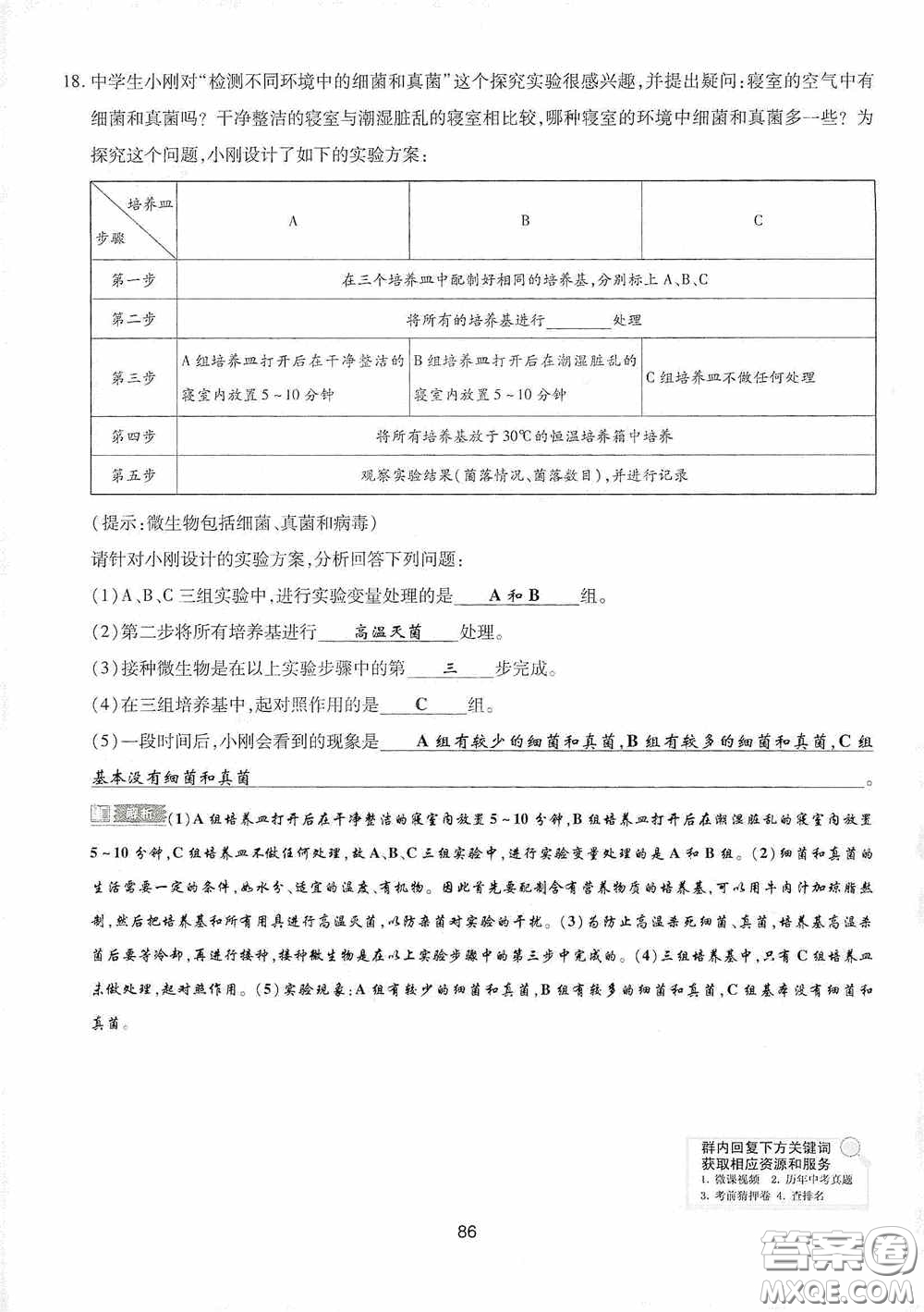 2020江西中考必備中考一卷通生物答案