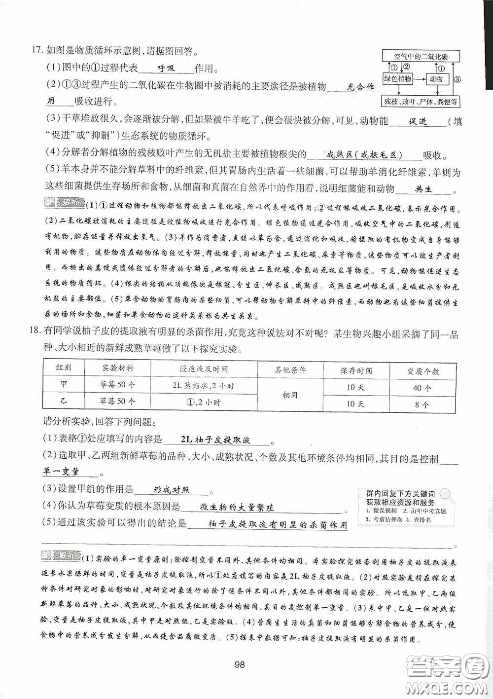 2020江西中考必備中考一卷通生物答案