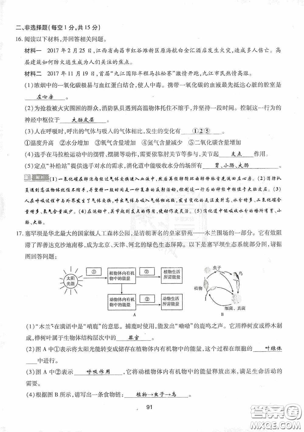 2020江西中考必備中考一卷通生物答案