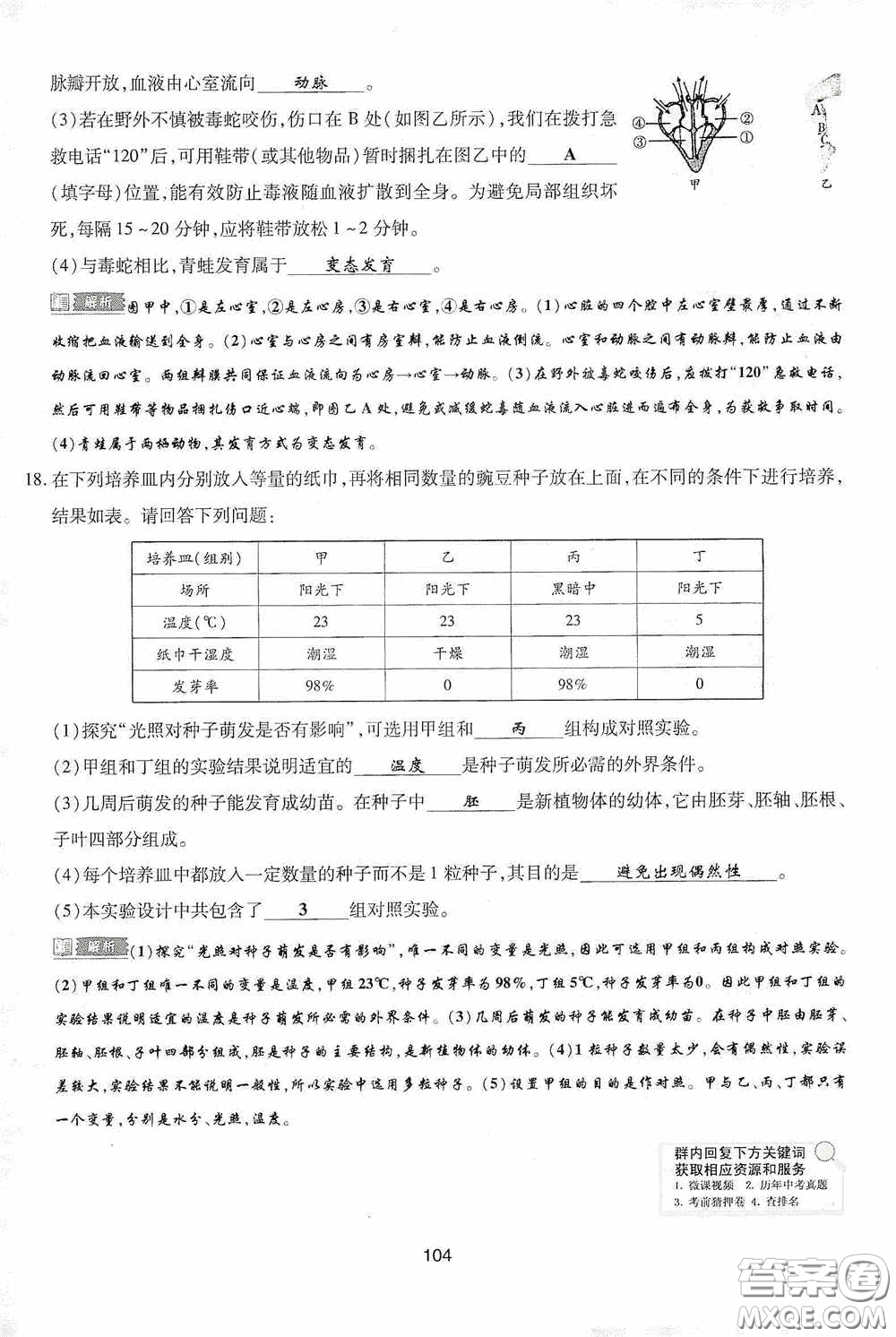 2020江西中考必備中考一卷通生物答案