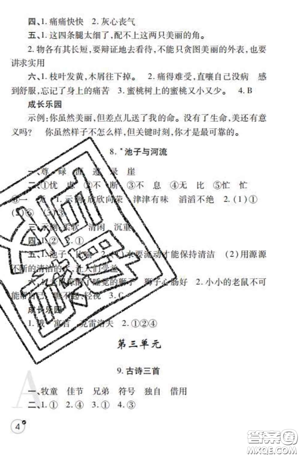 陜西師范大學(xué)出版社2020春課堂練習(xí)冊三年級語文下冊A版答案