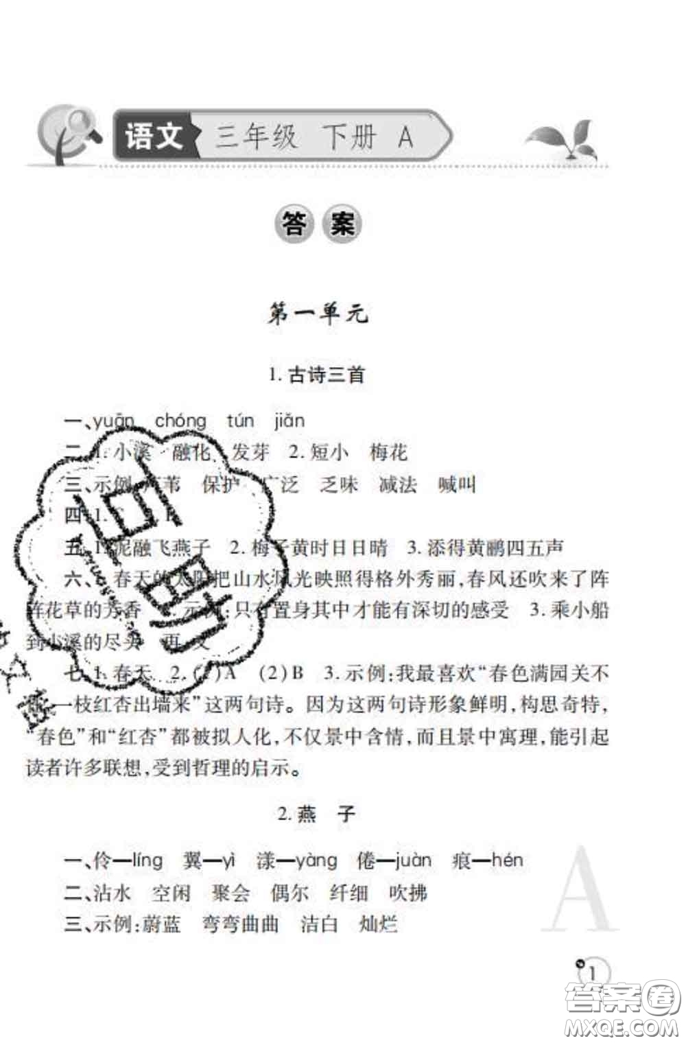 陜西師范大學(xué)出版社2020春課堂練習(xí)冊三年級語文下冊A版答案