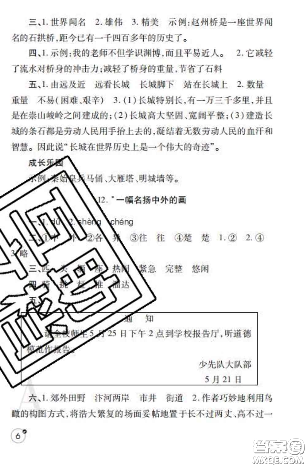 陜西師范大學(xué)出版社2020春課堂練習(xí)冊三年級語文下冊A版答案