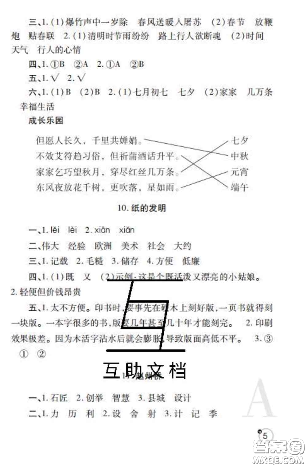 陜西師范大學(xué)出版社2020春課堂練習(xí)冊三年級語文下冊A版答案