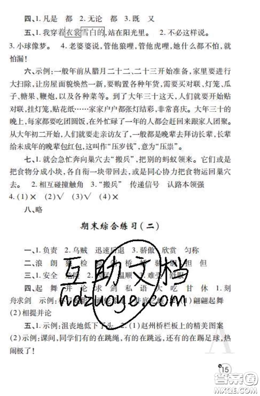 陜西師范大學(xué)出版社2020春課堂練習(xí)冊三年級語文下冊A版答案