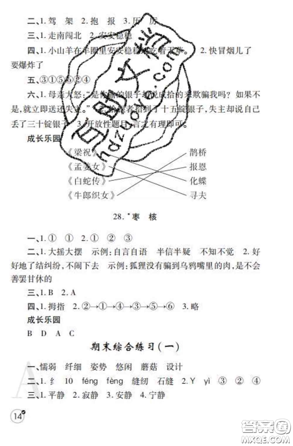 陜西師范大學(xué)出版社2020春課堂練習(xí)冊三年級語文下冊A版答案