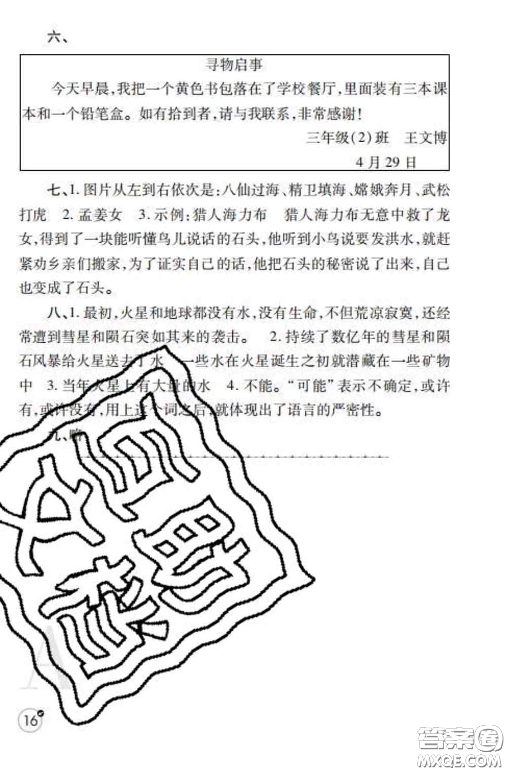 陜西師范大學(xué)出版社2020春課堂練習(xí)冊三年級語文下冊A版答案