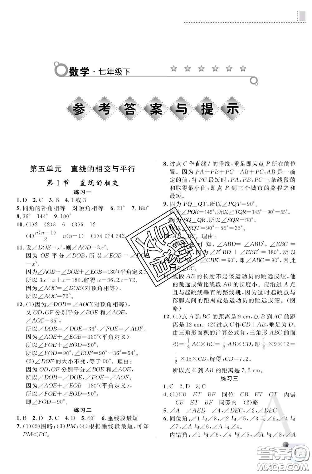 陜西師范大學(xué)出版社2020春課堂練習(xí)冊七年級數(shù)學(xué)下冊A版答案