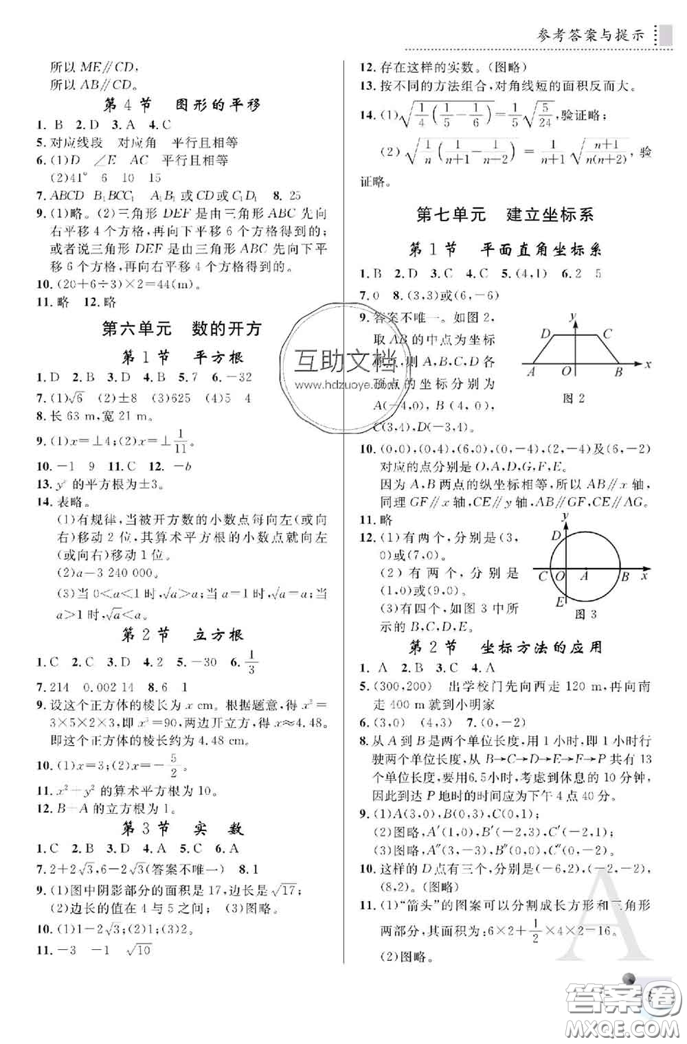 陜西師范大學(xué)出版社2020春課堂練習(xí)冊七年級數(shù)學(xué)下冊A版答案