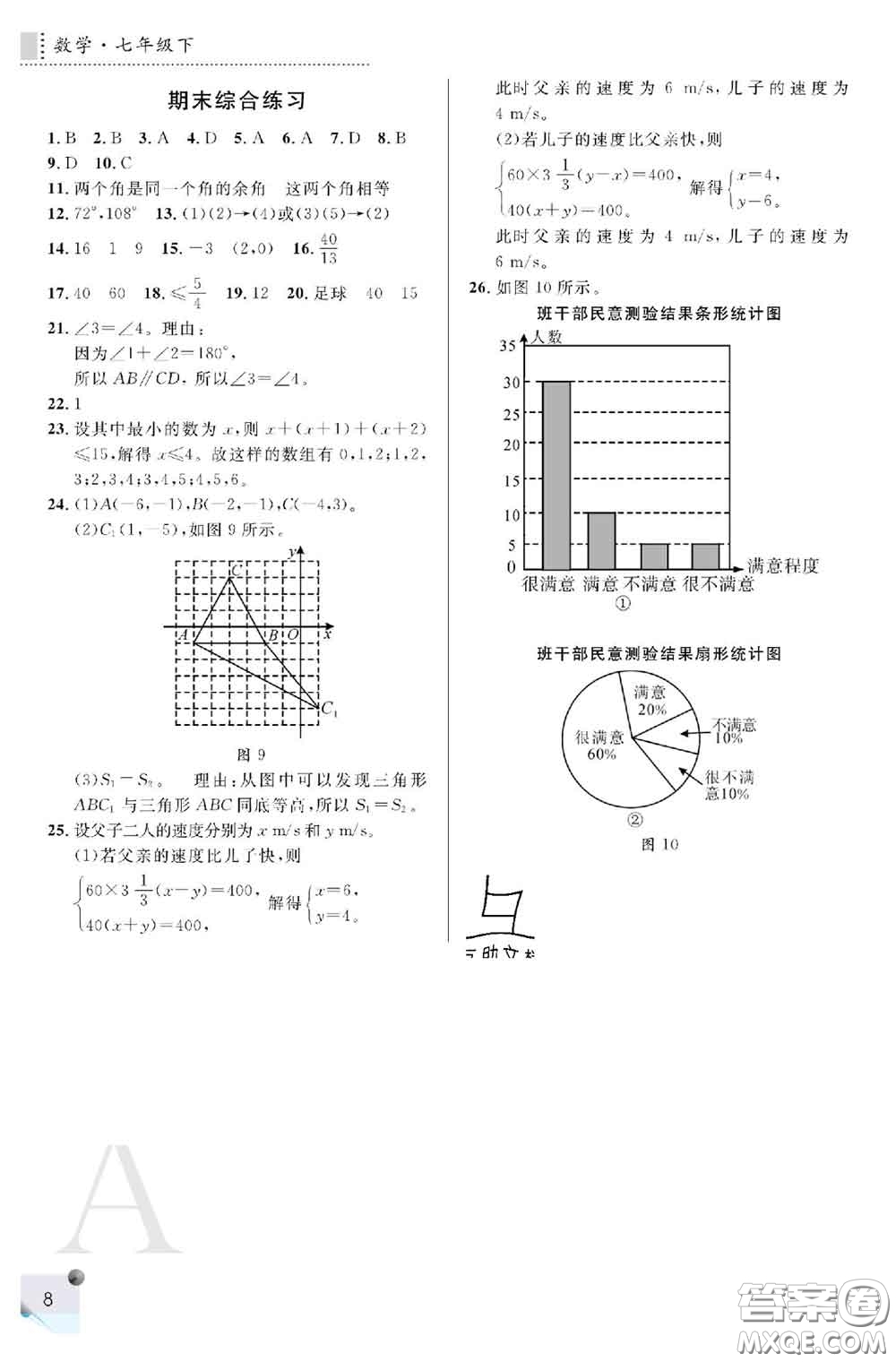 陜西師范大學(xué)出版社2020春課堂練習(xí)冊七年級數(shù)學(xué)下冊A版答案