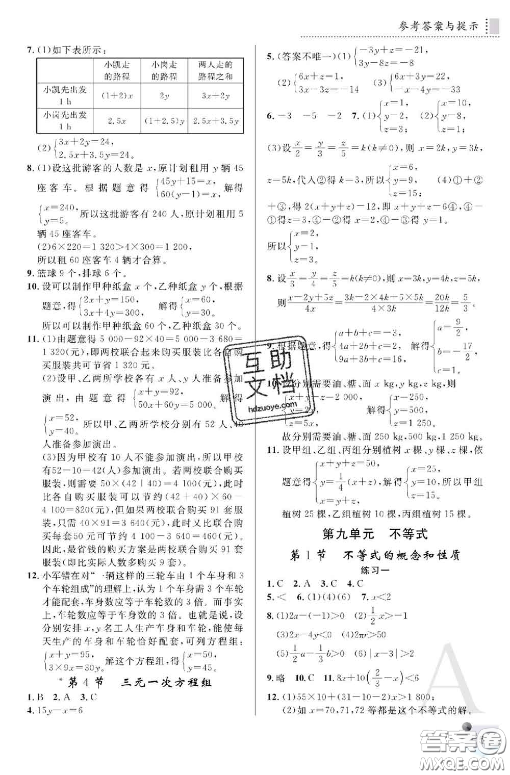 陜西師范大學(xué)出版社2020春課堂練習(xí)冊七年級數(shù)學(xué)下冊A版答案