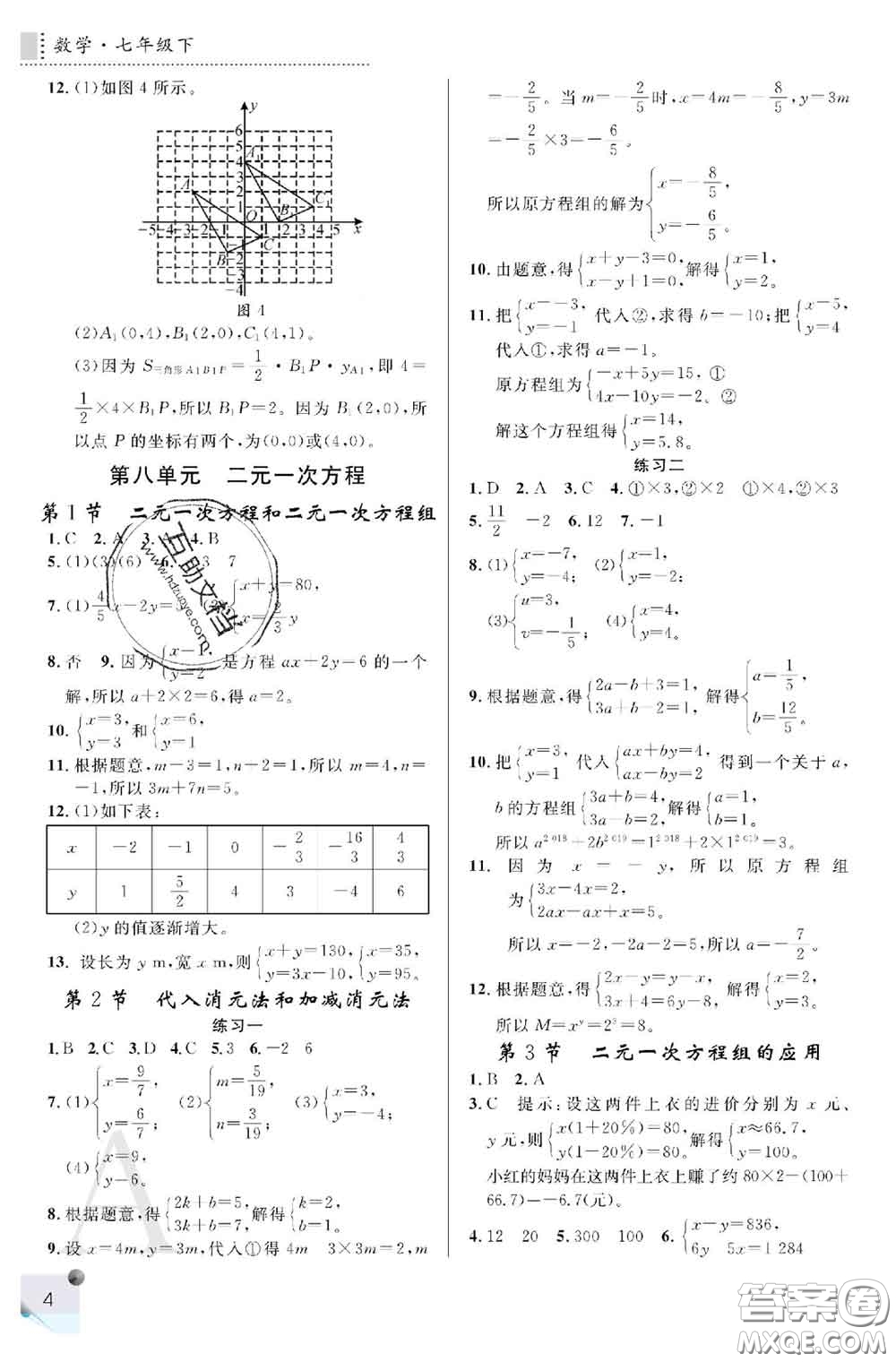 陜西師范大學(xué)出版社2020春課堂練習(xí)冊七年級數(shù)學(xué)下冊A版答案