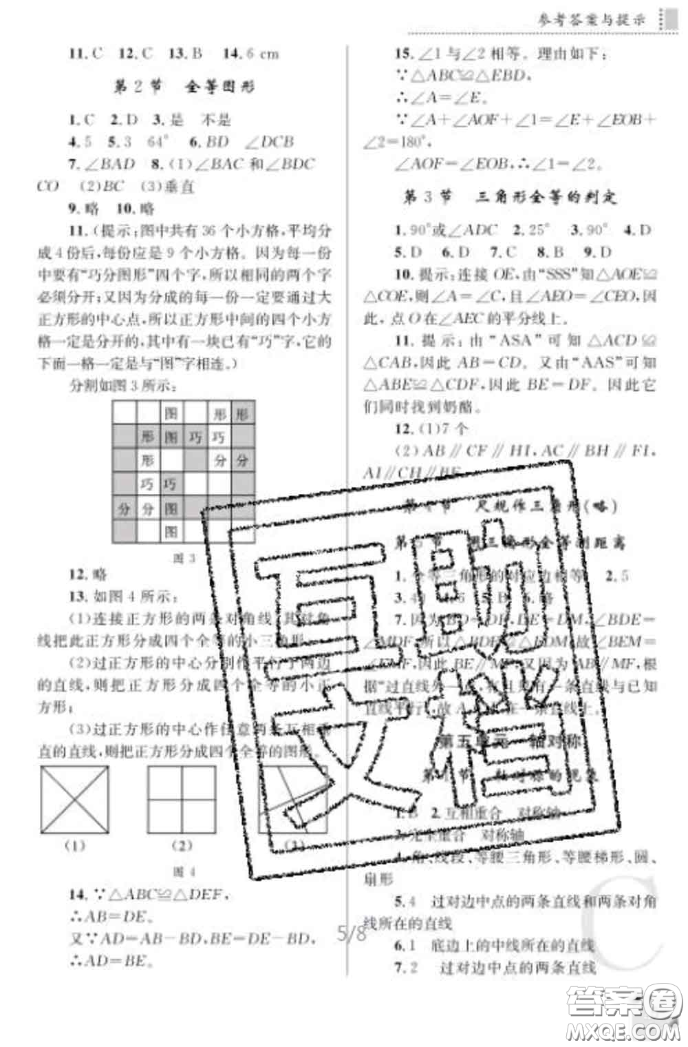 陜西師范大學(xué)出版社2020春課堂練習(xí)冊七年級數(shù)學(xué)下冊C版答案