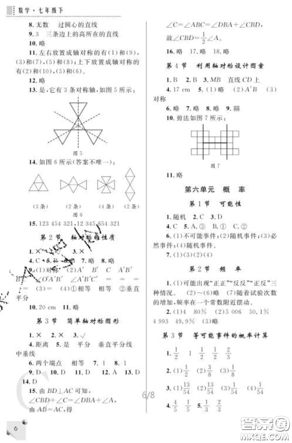 陜西師范大學(xué)出版社2020春課堂練習(xí)冊七年級數(shù)學(xué)下冊C版答案