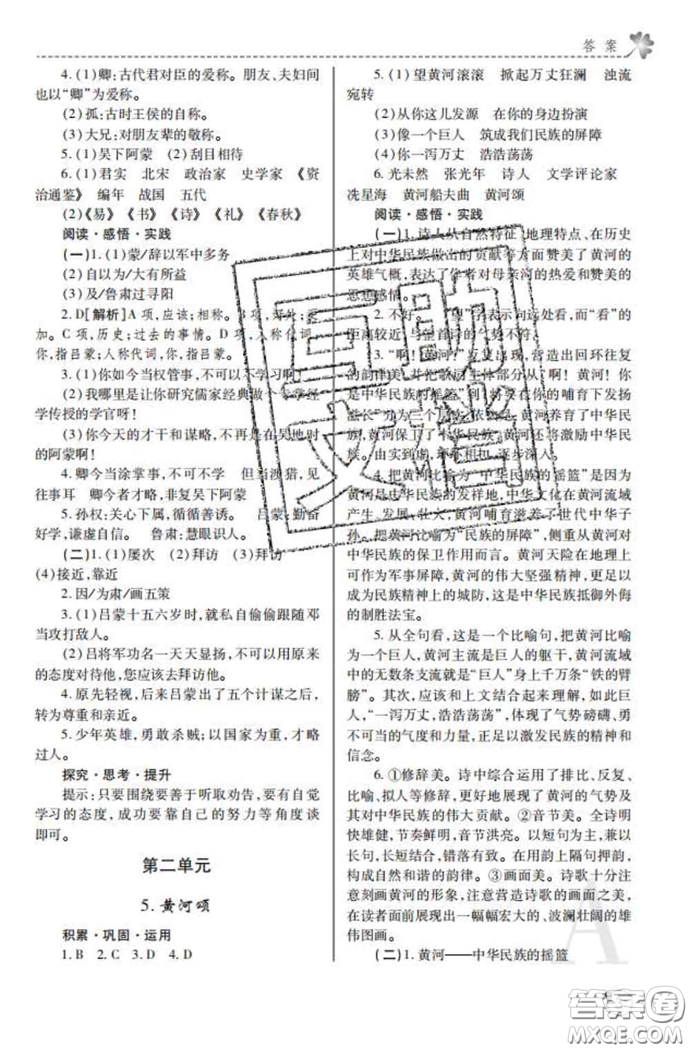 陜西師范大學(xué)出版社2020春課堂練習(xí)冊(cè)七年級(jí)語文下冊(cè)A版答案