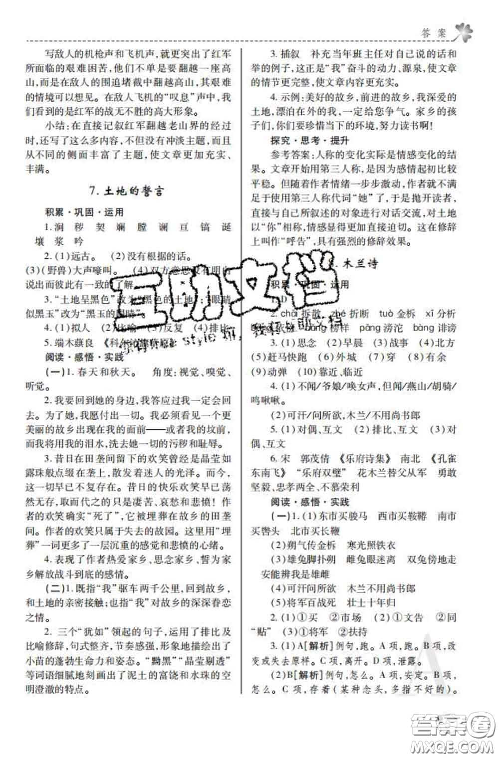 陜西師范大學(xué)出版社2020春課堂練習(xí)冊(cè)七年級(jí)語文下冊(cè)A版答案