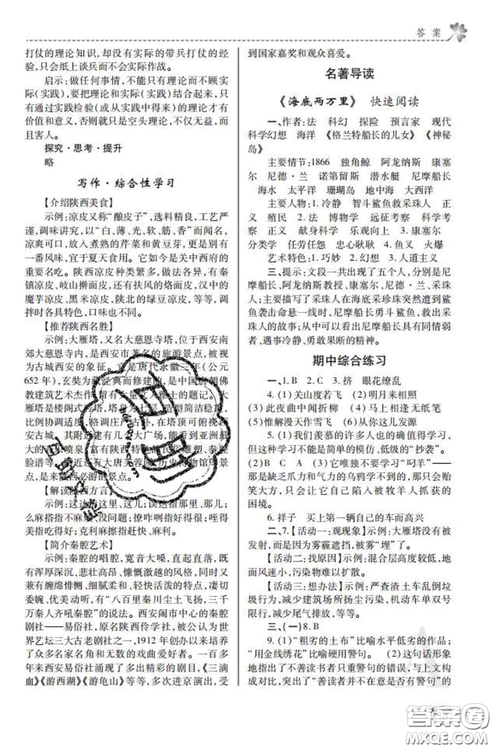 陜西師范大學(xué)出版社2020春課堂練習(xí)冊(cè)七年級(jí)語文下冊(cè)A版答案