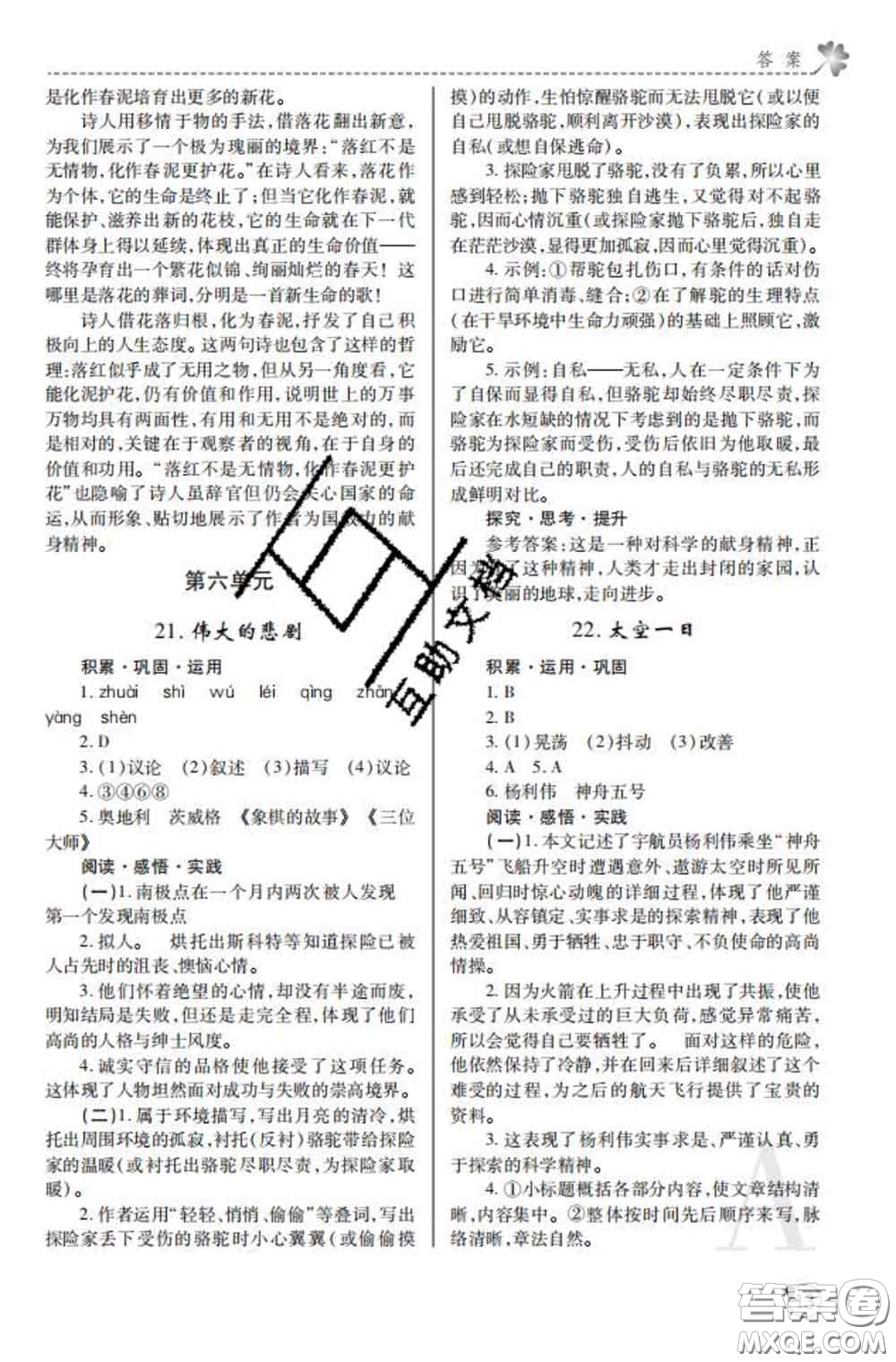 陜西師范大學(xué)出版社2020春課堂練習(xí)冊(cè)七年級(jí)語文下冊(cè)A版答案