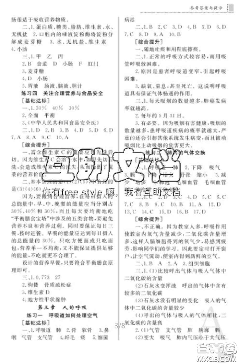 陜西師范大學出版社2020春課堂練習冊七年級生物下冊A版答案