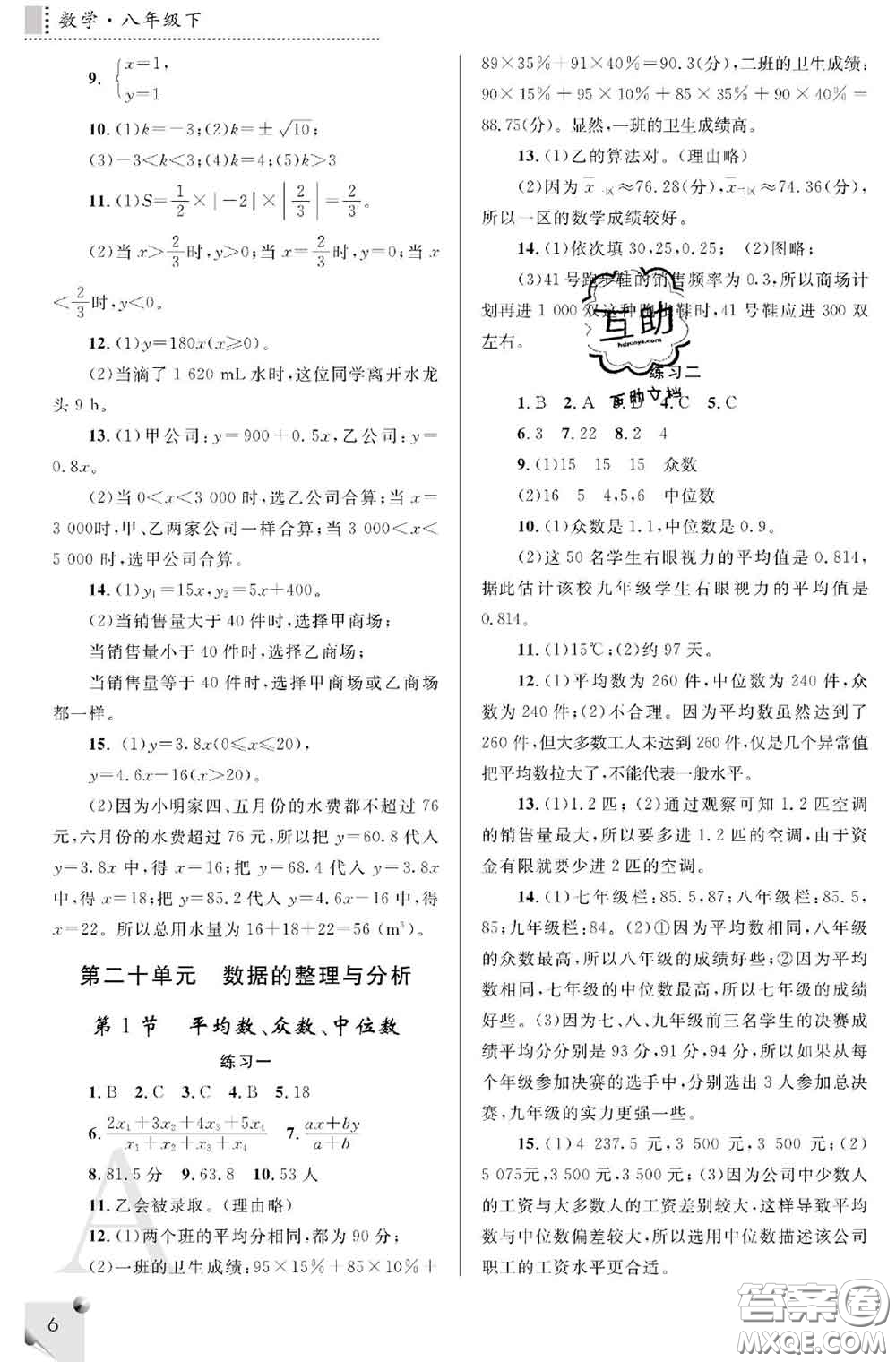 陜西師范大學(xué)出版社2020春課堂練習(xí)冊(cè)八年級(jí)數(shù)學(xué)下冊(cè)A版答案