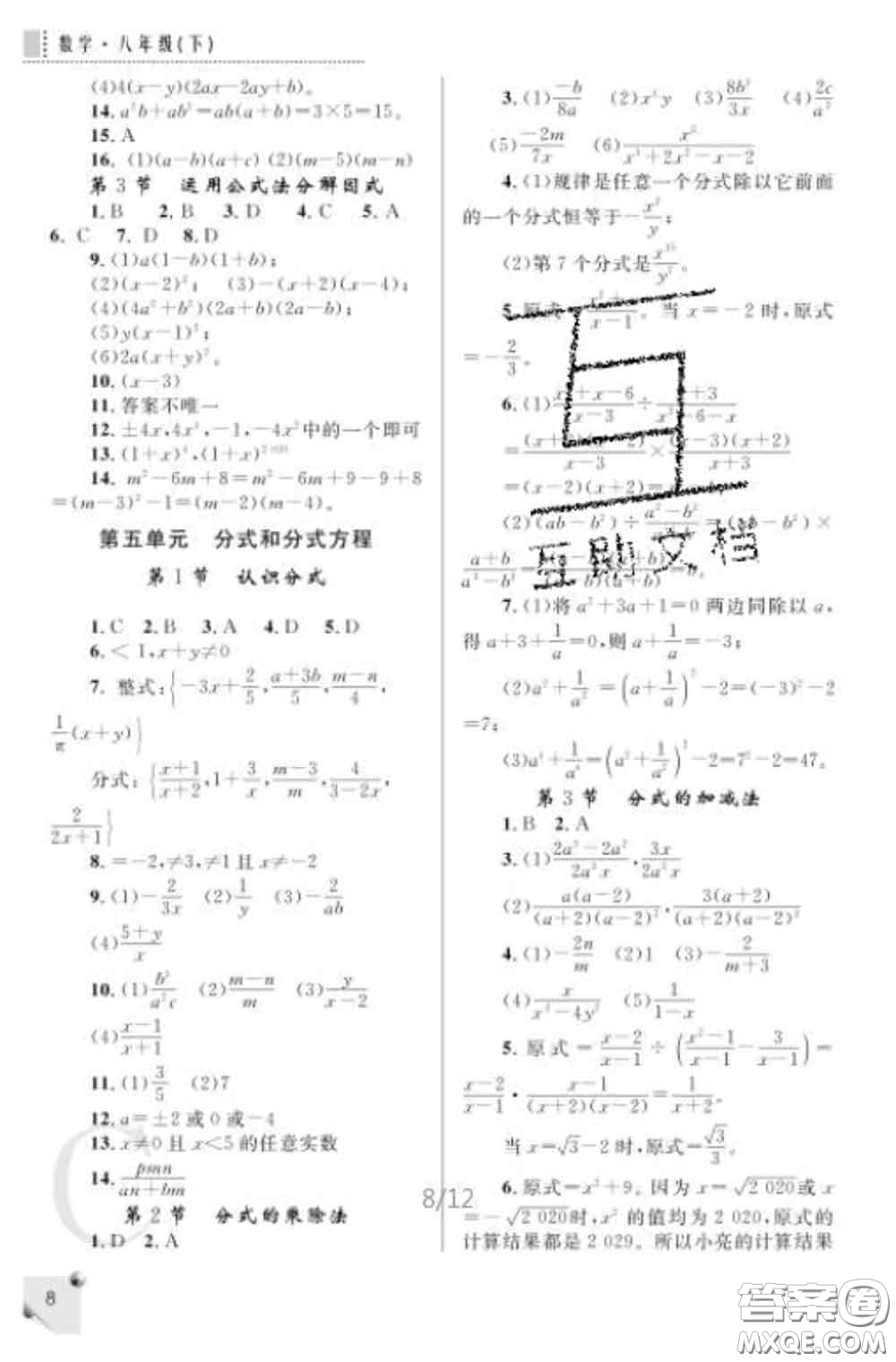 陜西師范大學(xué)出版社2020春課堂練習(xí)冊(cè)八年級(jí)數(shù)學(xué)下冊(cè)C版答案