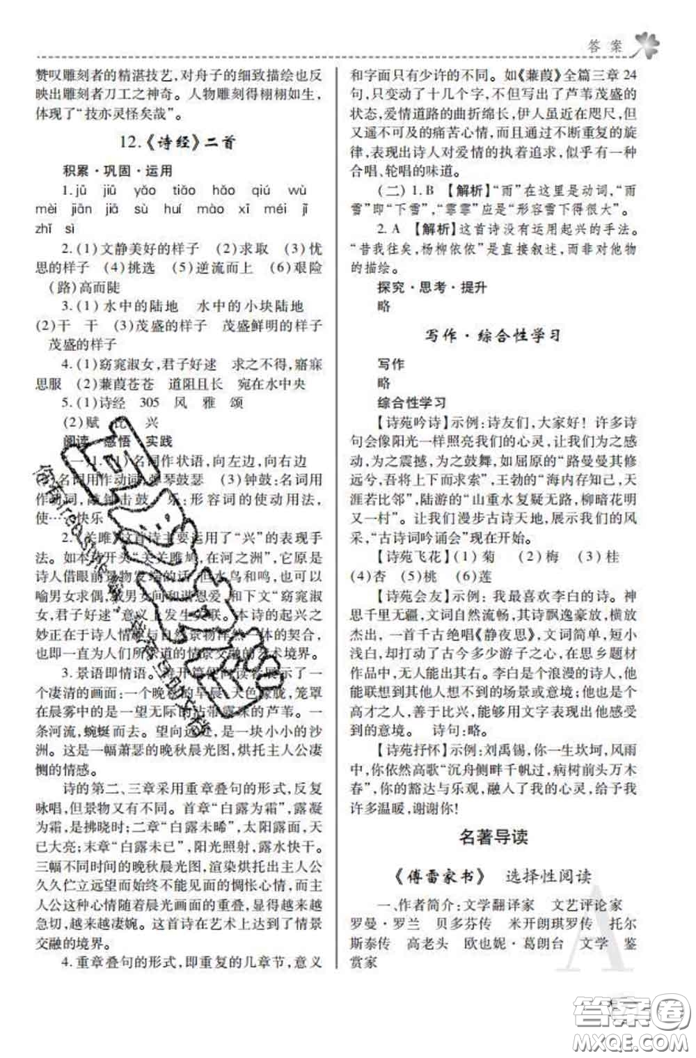 陜西師范大學(xué)出版社2020春課堂練習(xí)冊(cè)八年級(jí)語(yǔ)文下冊(cè)A版答案