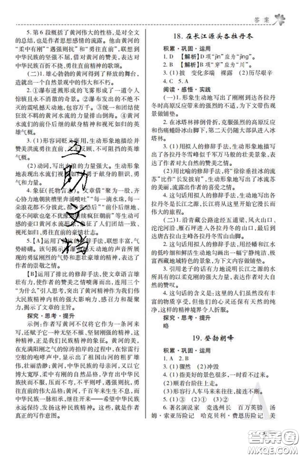 陜西師范大學(xué)出版社2020春課堂練習(xí)冊(cè)八年級(jí)語(yǔ)文下冊(cè)A版答案