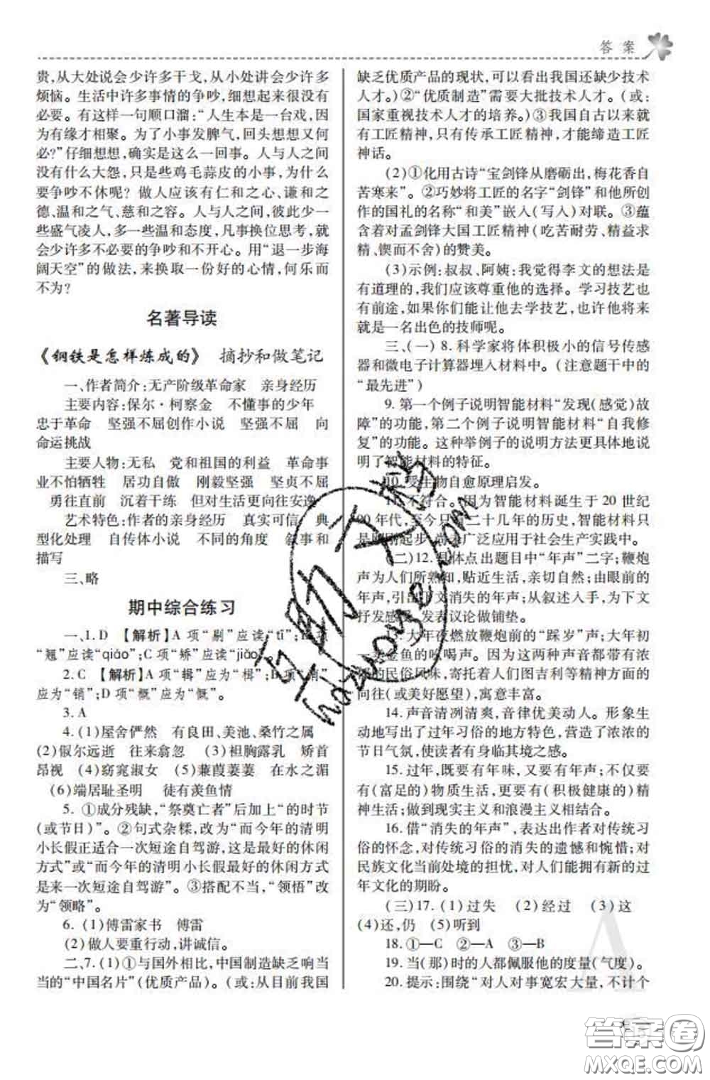 陜西師范大學(xué)出版社2020春課堂練習(xí)冊(cè)八年級(jí)語(yǔ)文下冊(cè)A版答案