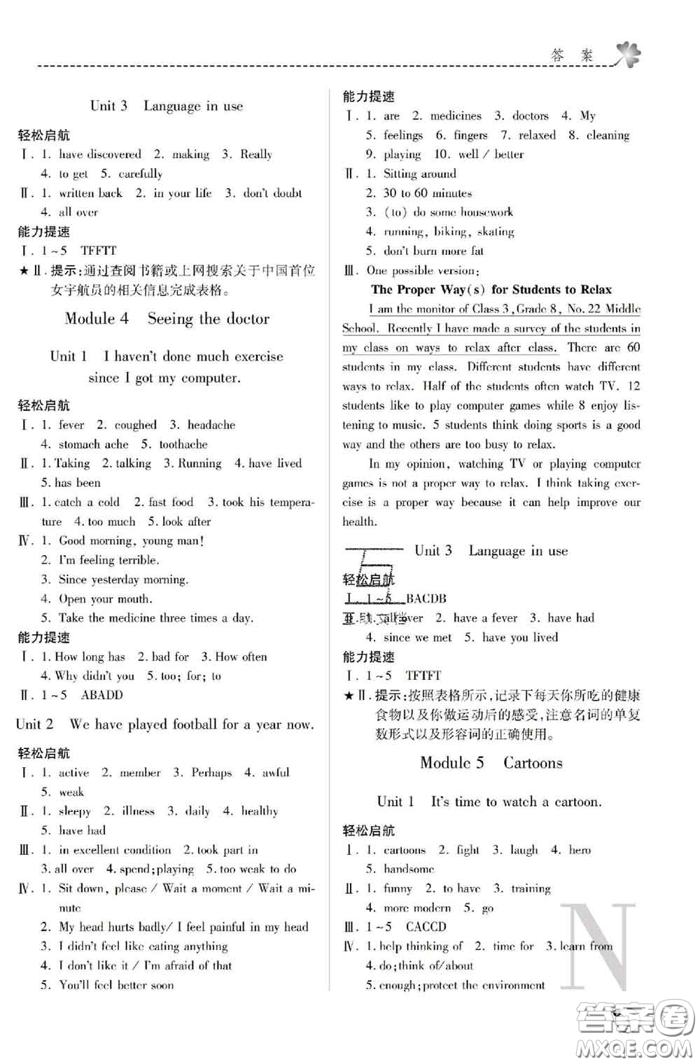 陜西師范大學(xué)出版社2020春課堂練習(xí)冊(cè)八年級(jí)英語下冊(cè)N版答案