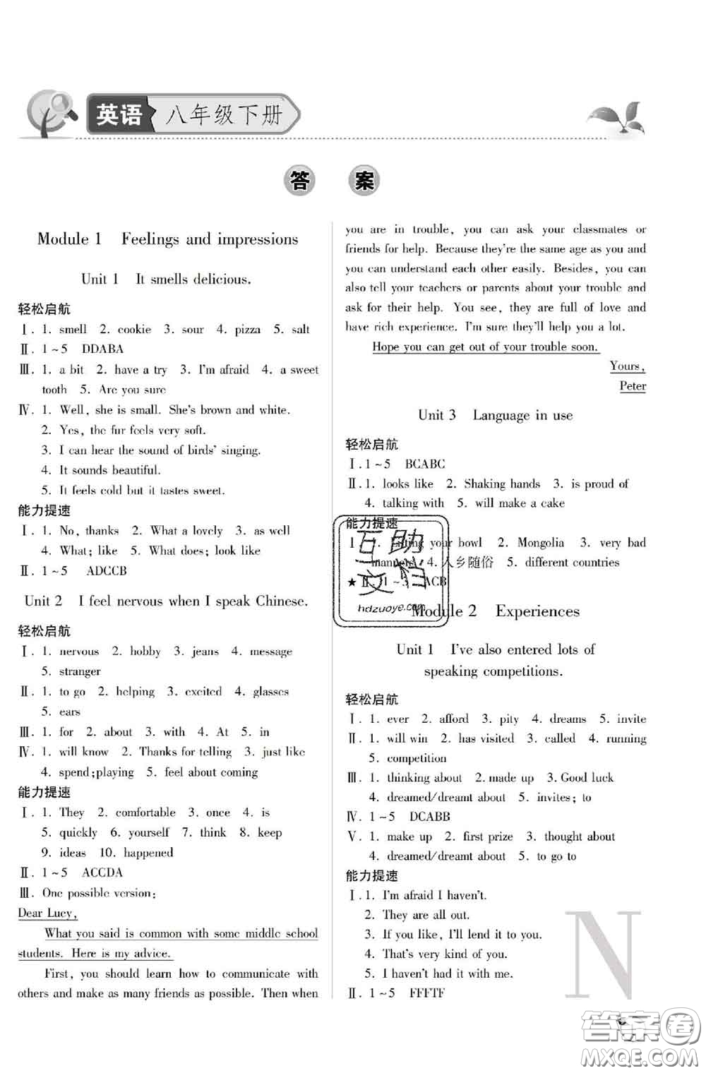 陜西師范大學(xué)出版社2020春課堂練習(xí)冊(cè)八年級(jí)英語下冊(cè)N版答案