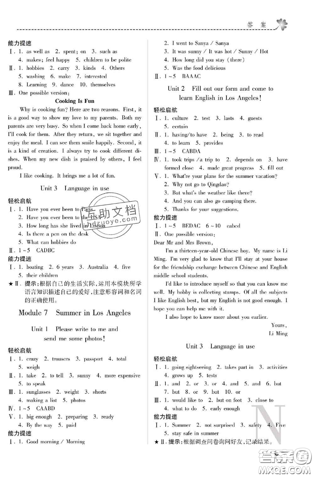 陜西師范大學(xué)出版社2020春課堂練習(xí)冊(cè)八年級(jí)英語下冊(cè)N版答案