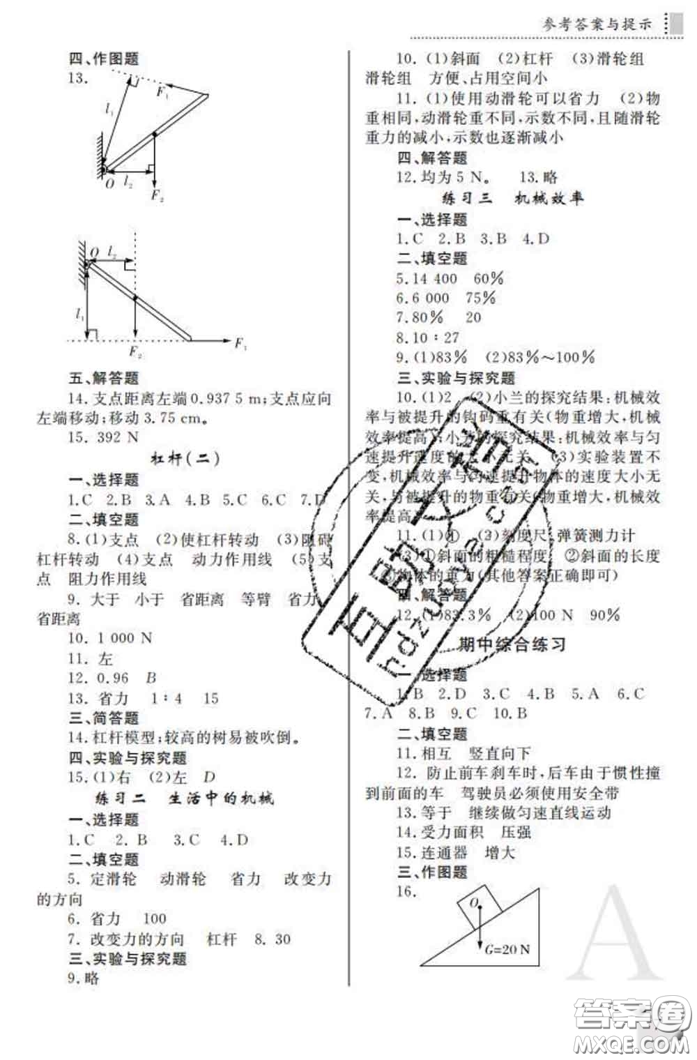 陜西師范大學(xué)出版社2020春課堂練習(xí)冊(cè)八年級(jí)物理下冊(cè)A版答案