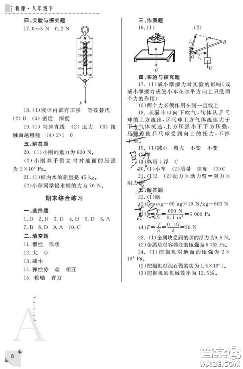 陜西師范大學(xué)出版社2020春課堂練習(xí)冊(cè)八年級(jí)物理下冊(cè)A版答案