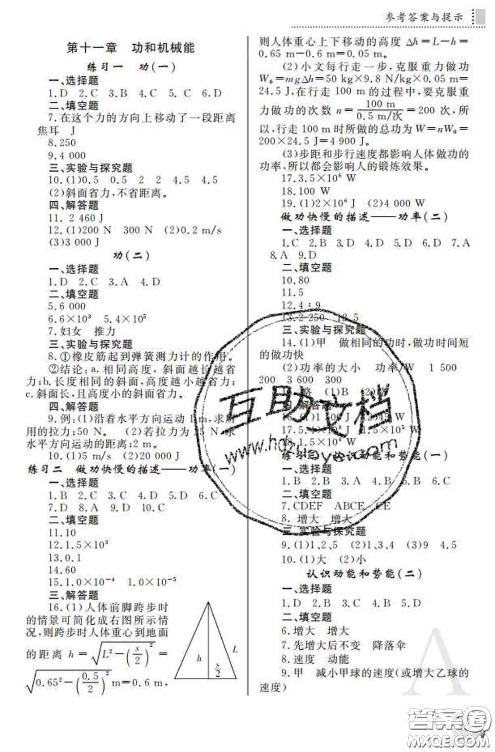 陜西師范大學(xué)出版社2020春課堂練習(xí)冊(cè)八年級(jí)物理下冊(cè)A版答案