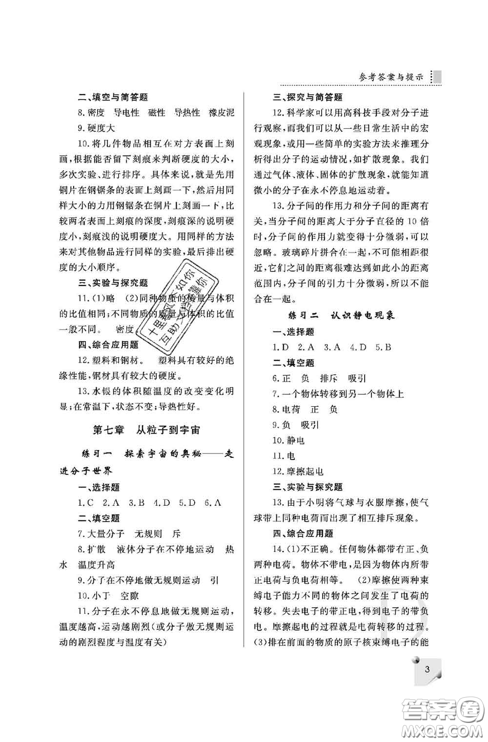 陜西師范大學(xué)出版社2020春課堂練習(xí)冊(cè)八年級(jí)物理下冊(cè)D版答案