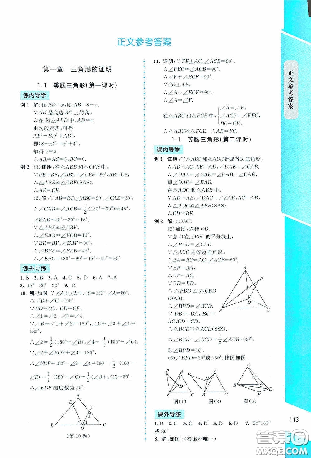 2020課內(nèi)課外直通車八年級(jí)數(shù)學(xué)下冊(cè)北師大版答案