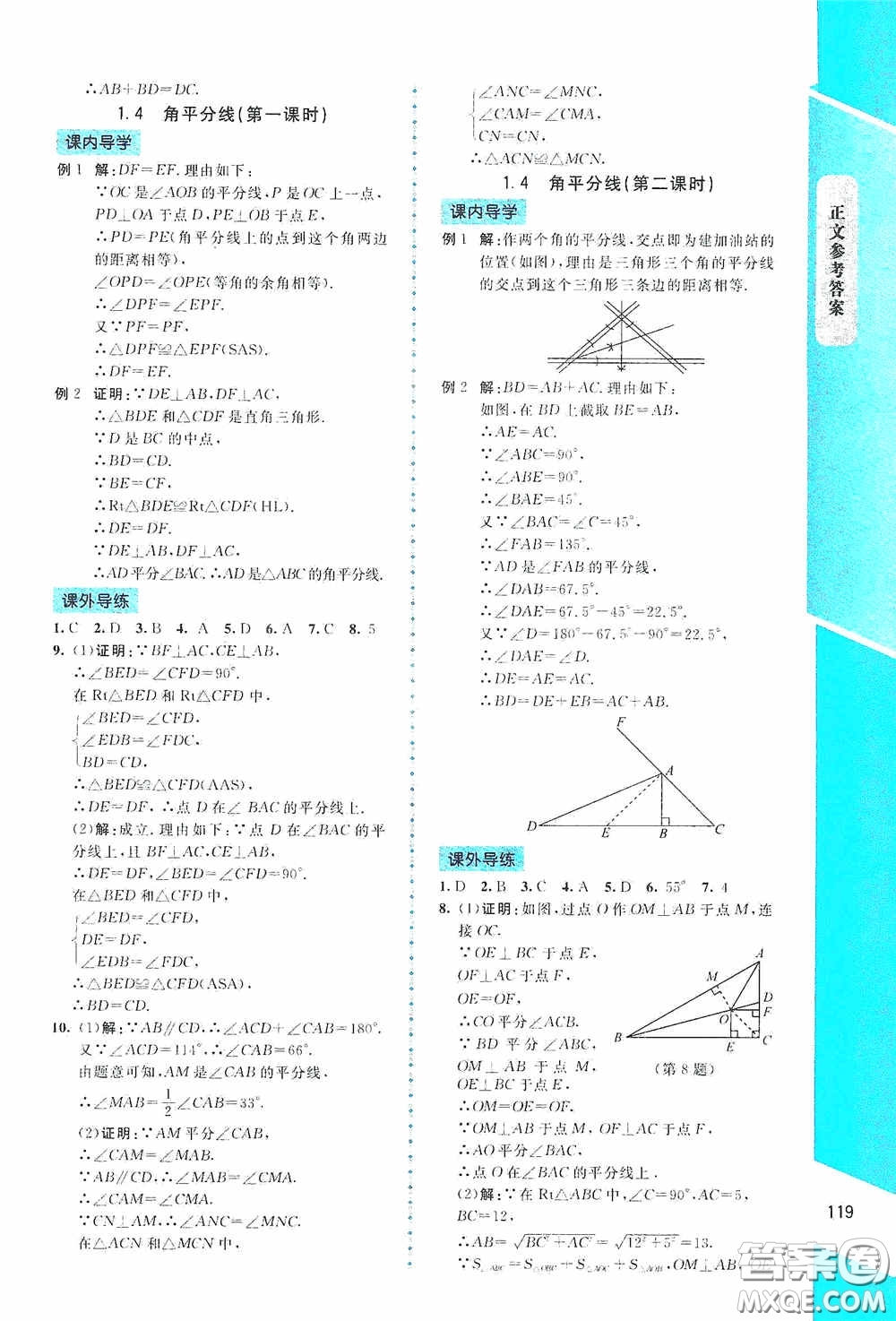 2020課內(nèi)課外直通車八年級(jí)數(shù)學(xué)下冊(cè)北師大版答案