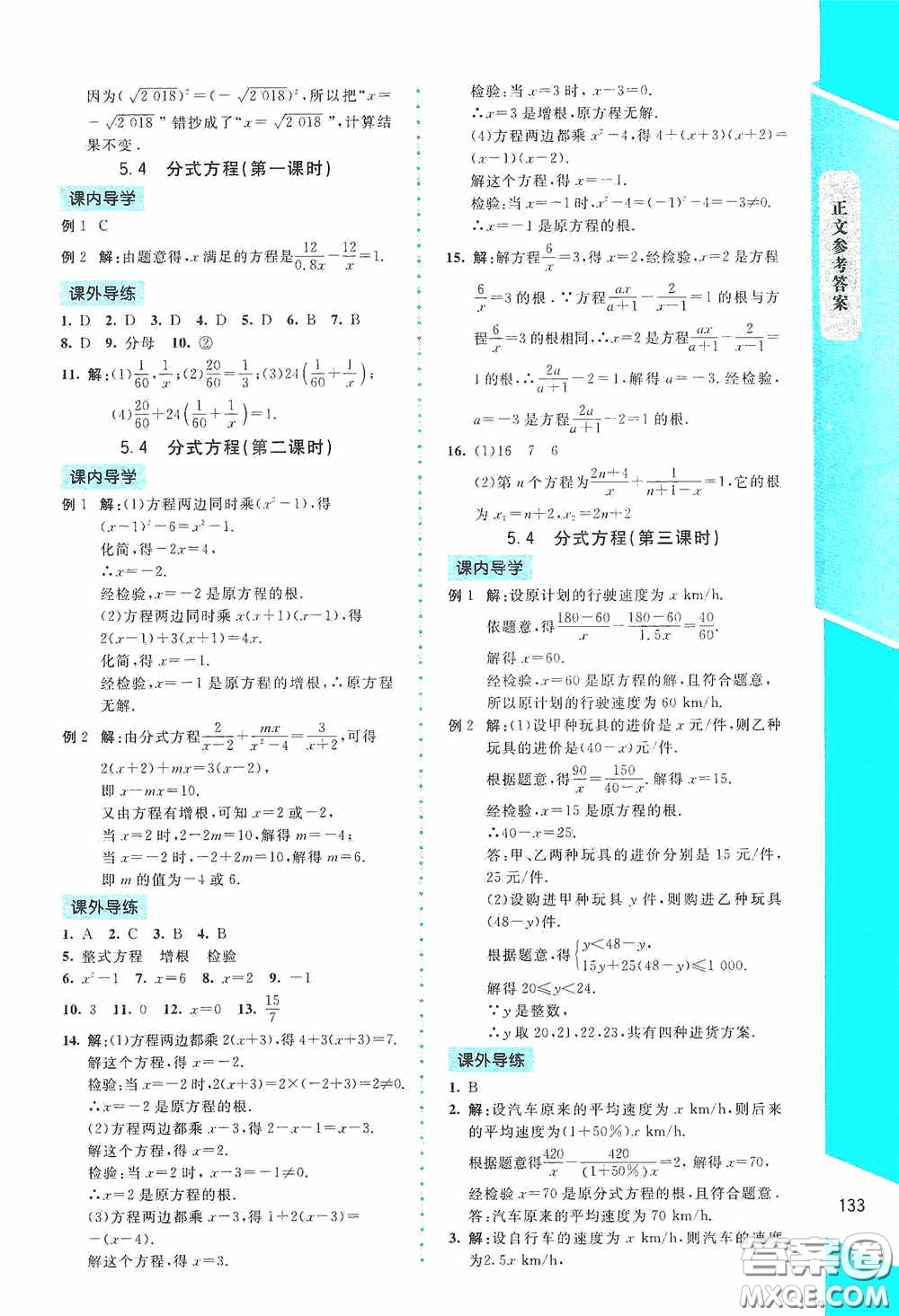 2020課內(nèi)課外直通車八年級(jí)數(shù)學(xué)下冊(cè)北師大版答案