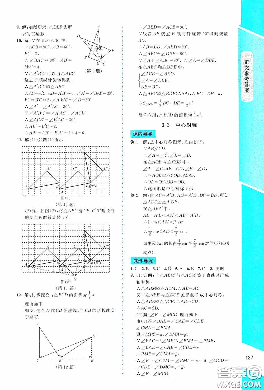 2020課內(nèi)課外直通車八年級(jí)數(shù)學(xué)下冊(cè)北師大版答案