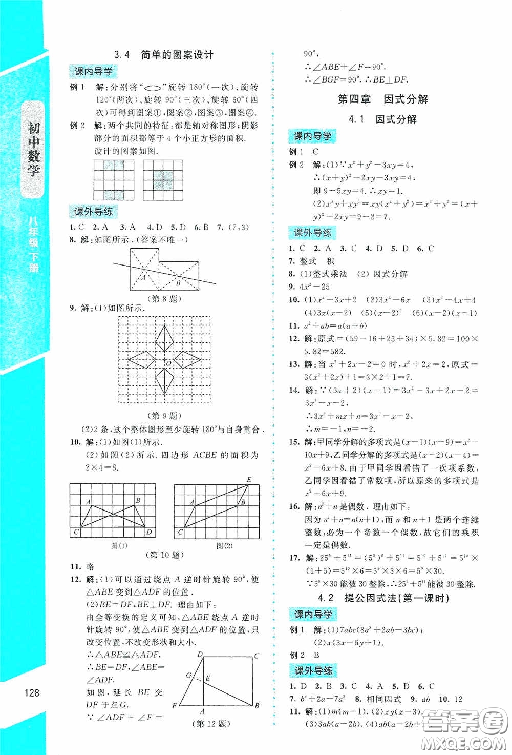 2020課內(nèi)課外直通車八年級(jí)數(shù)學(xué)下冊(cè)北師大版答案