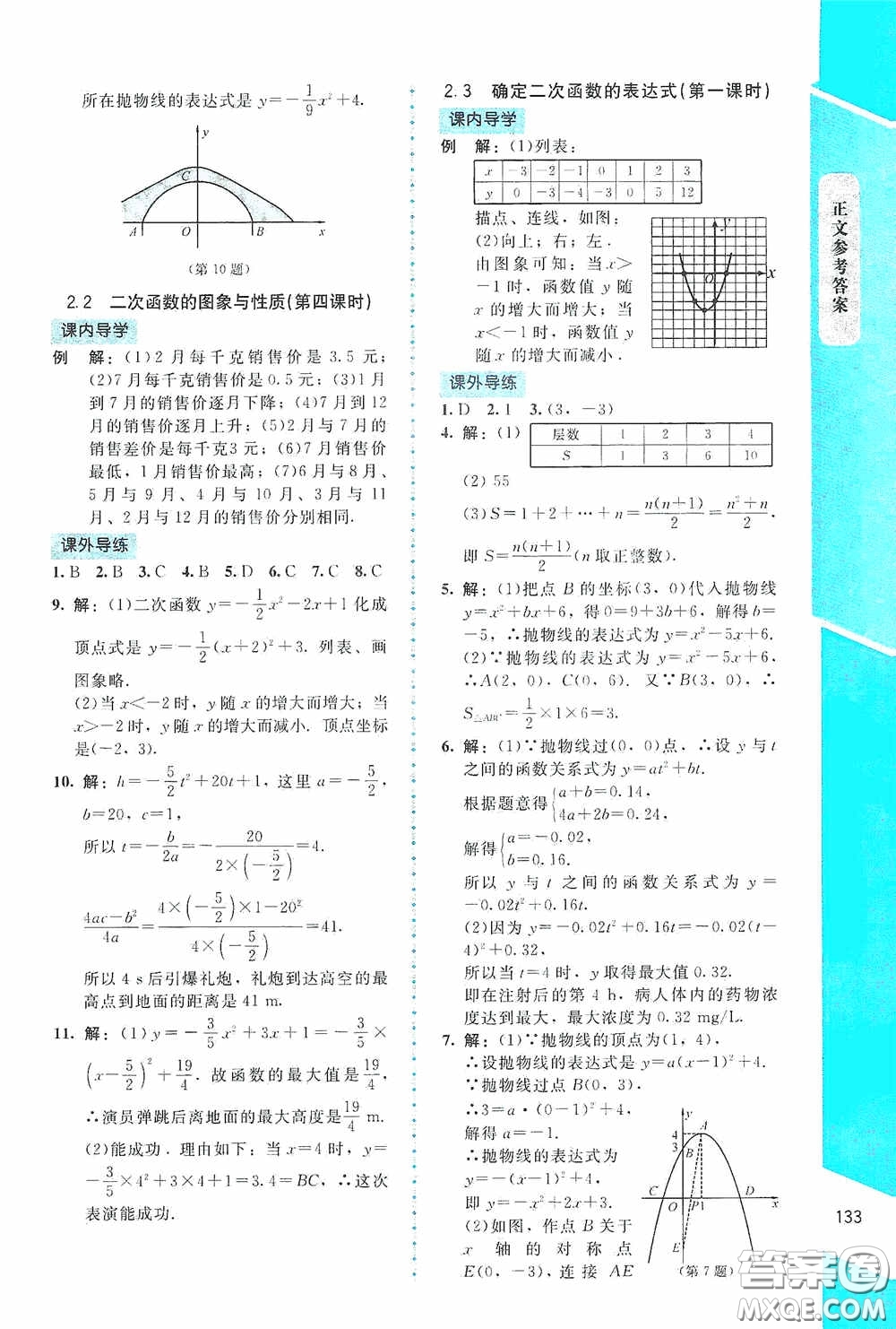 2020課內(nèi)課外直通車九年級數(shù)學(xué)下冊北師大版答案