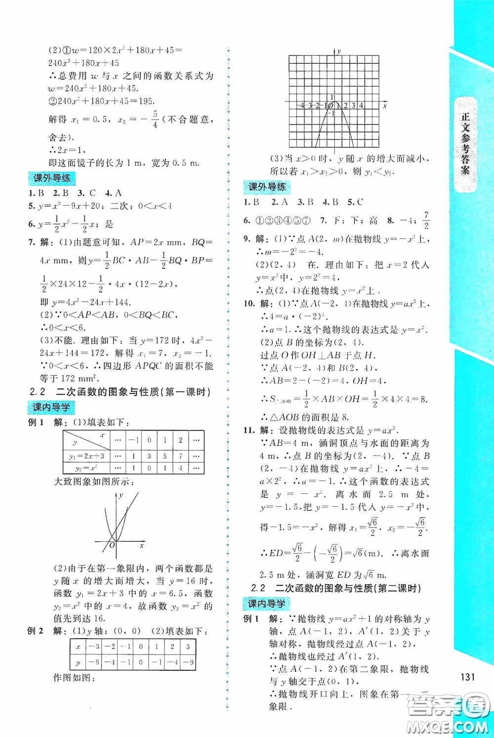 2020課內(nèi)課外直通車九年級數(shù)學(xué)下冊北師大版答案