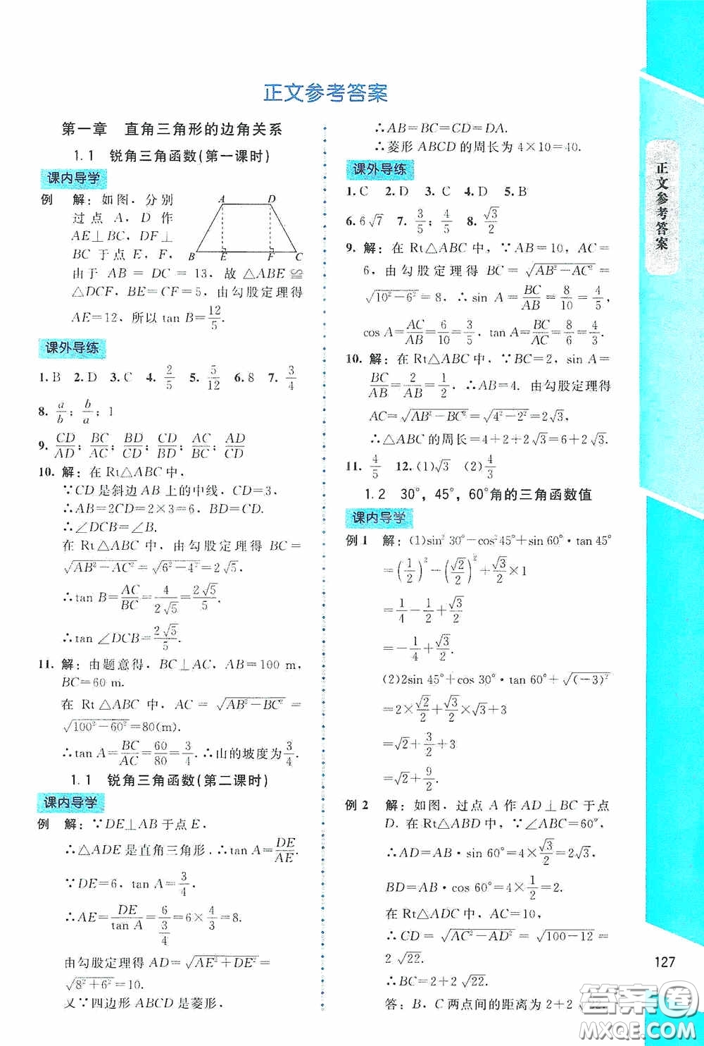 2020課內(nèi)課外直通車九年級數(shù)學(xué)下冊北師大版答案