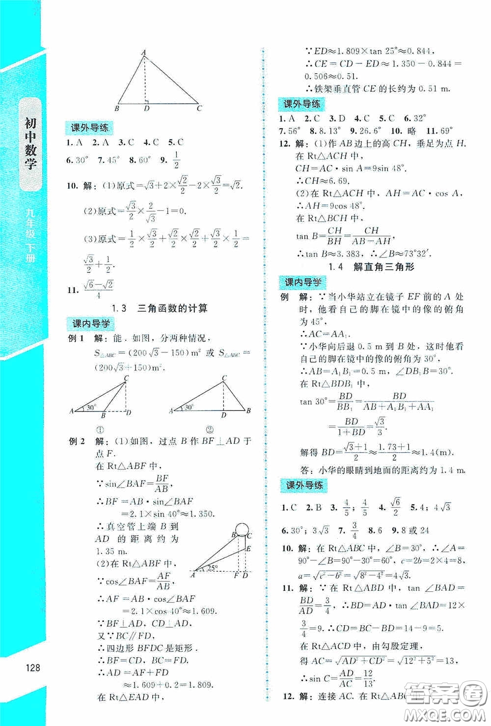 2020課內(nèi)課外直通車九年級數(shù)學(xué)下冊北師大版答案