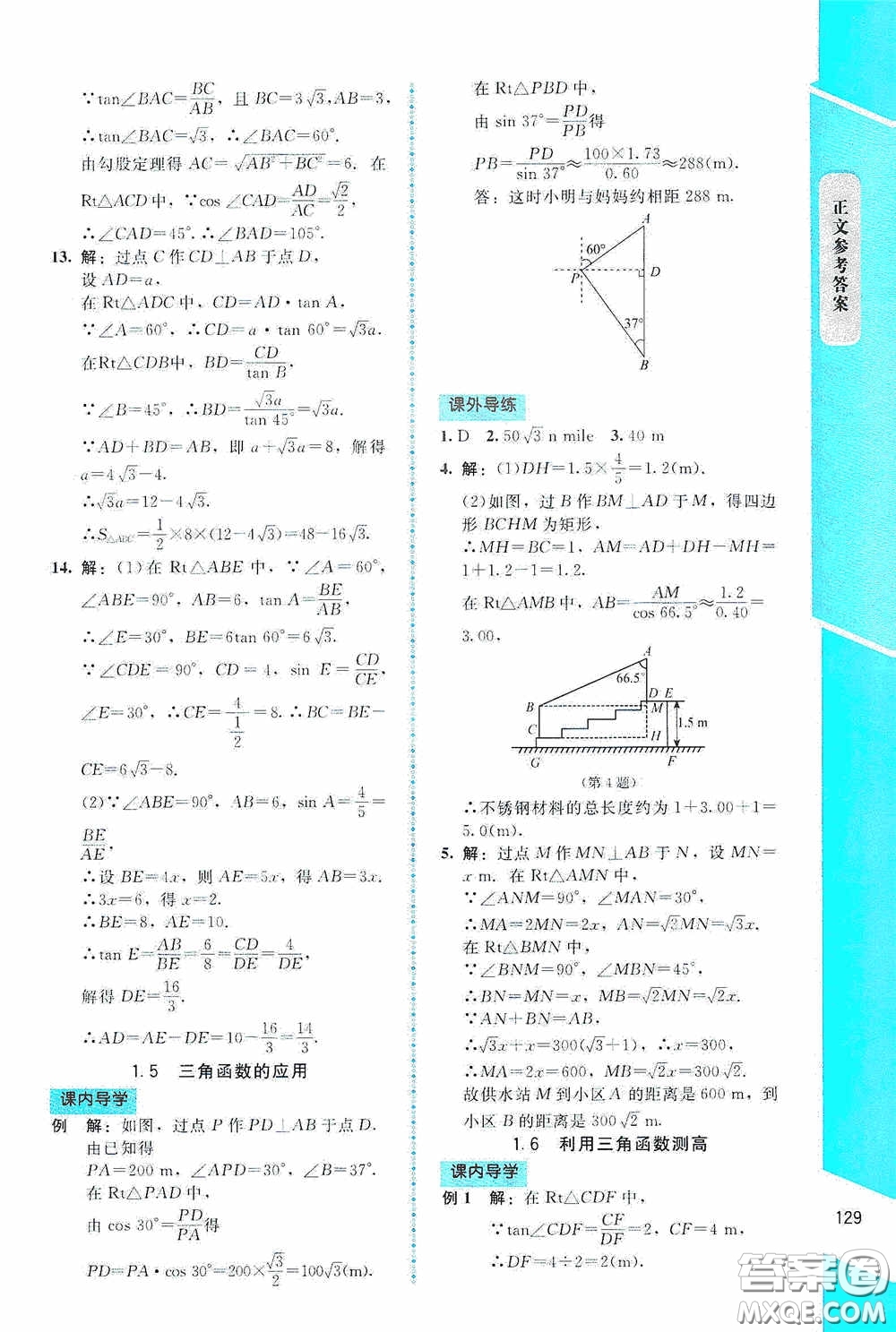 2020課內(nèi)課外直通車九年級數(shù)學(xué)下冊北師大版答案