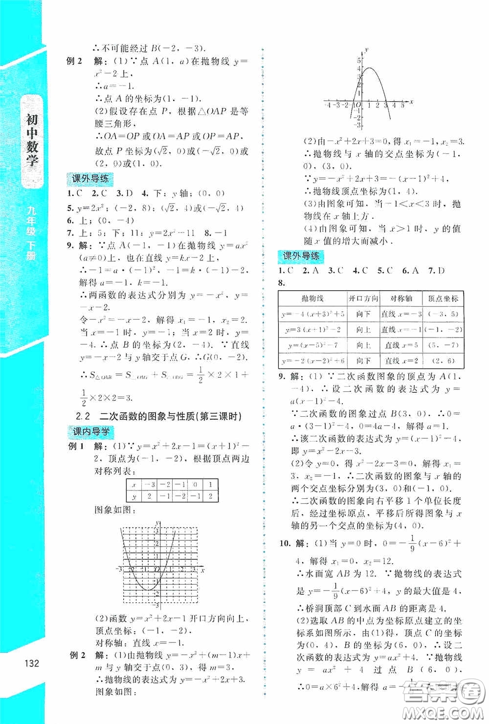 2020課內(nèi)課外直通車九年級數(shù)學(xué)下冊北師大版答案