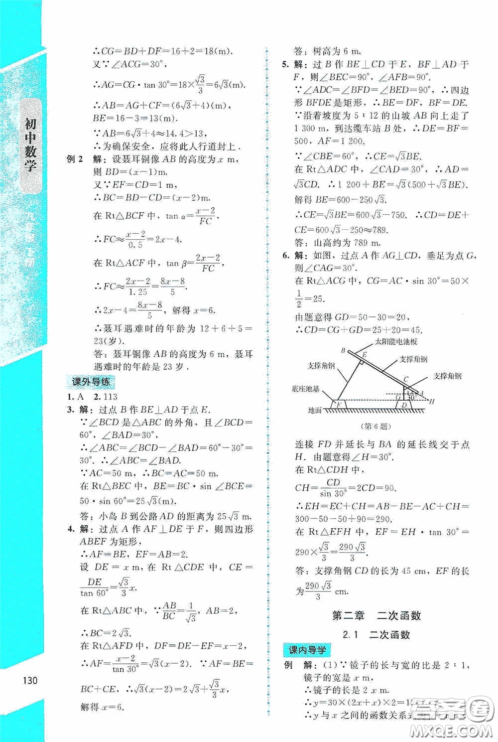 2020課內(nèi)課外直通車九年級數(shù)學(xué)下冊北師大版答案